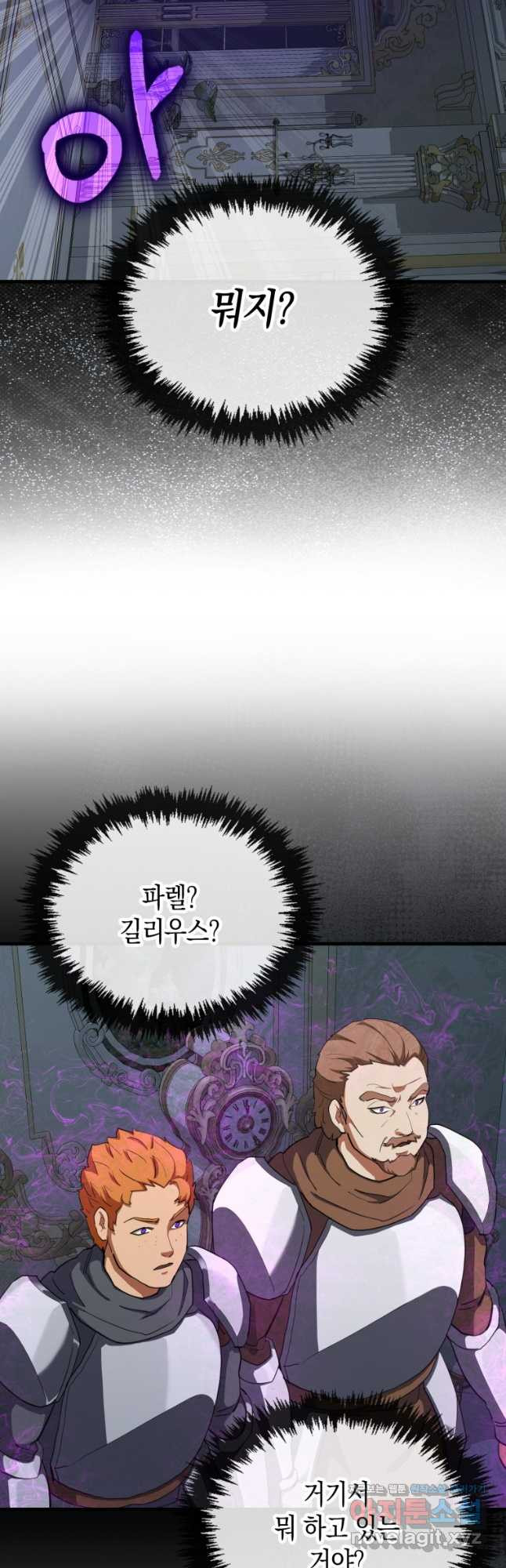 나의 악당들 43화 6