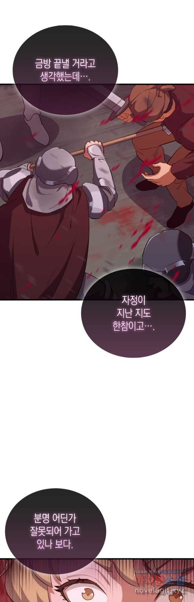 나의 악당들 43화 8
