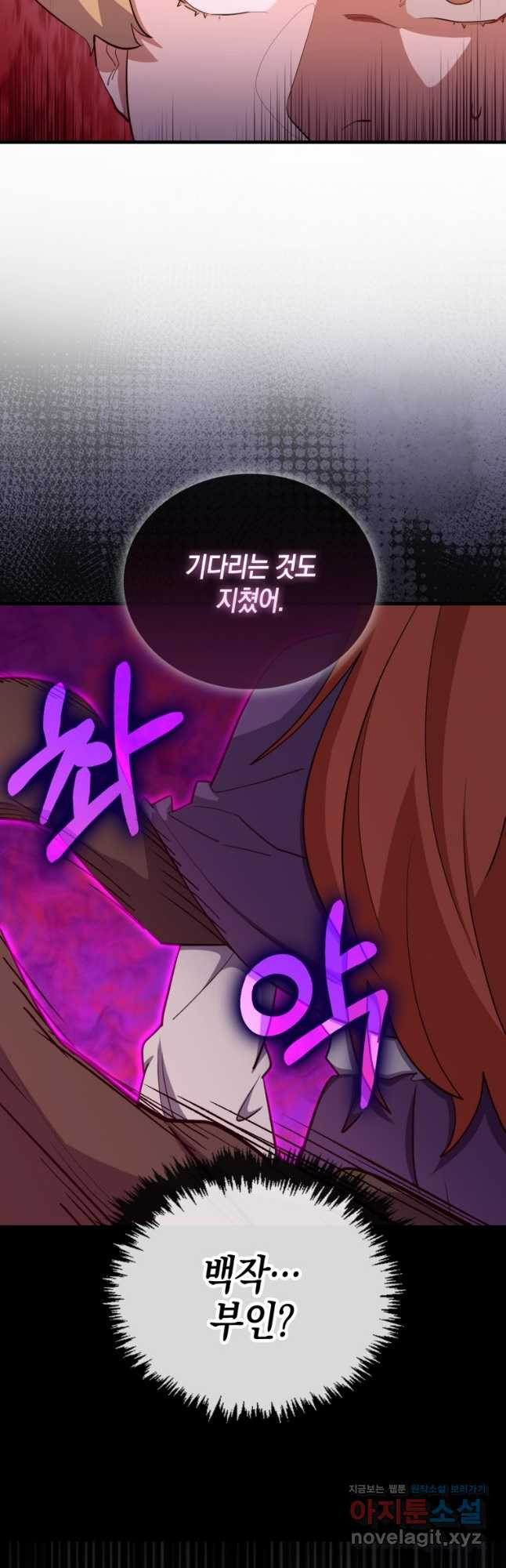 나의 악당들 43화 9