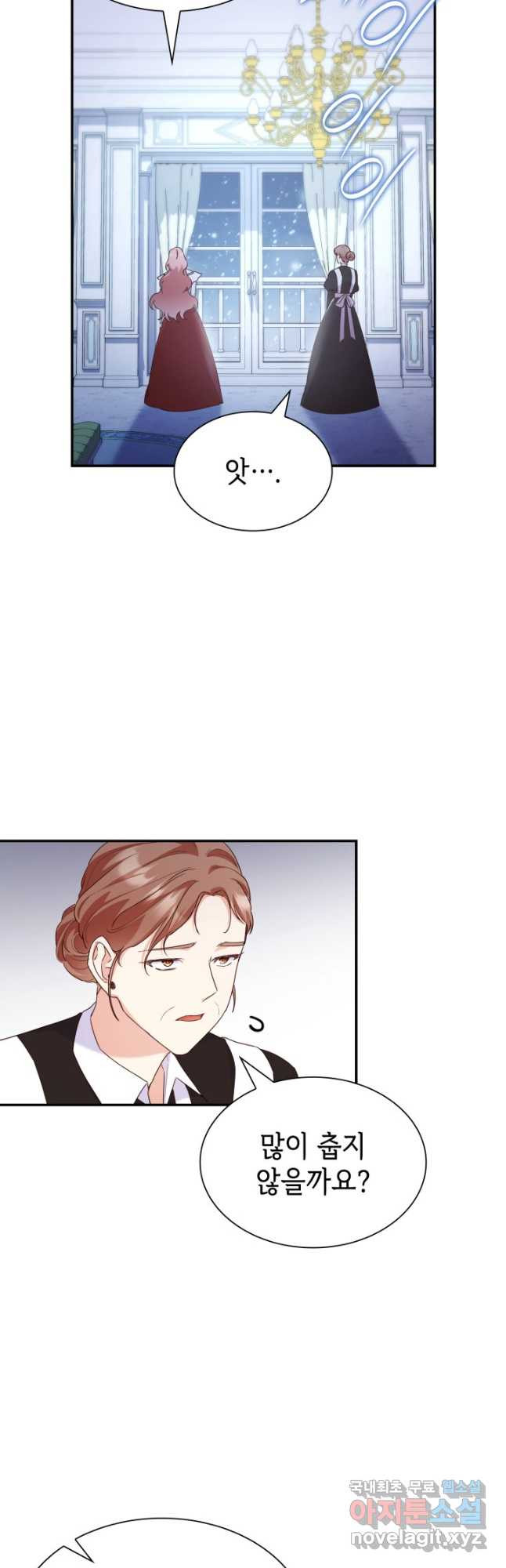 악녀인데, 엄마가 되어버렸다 외전 6화 6