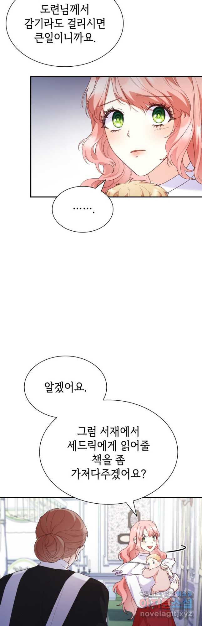 악녀인데, 엄마가 되어버렸다 외전 6화 7