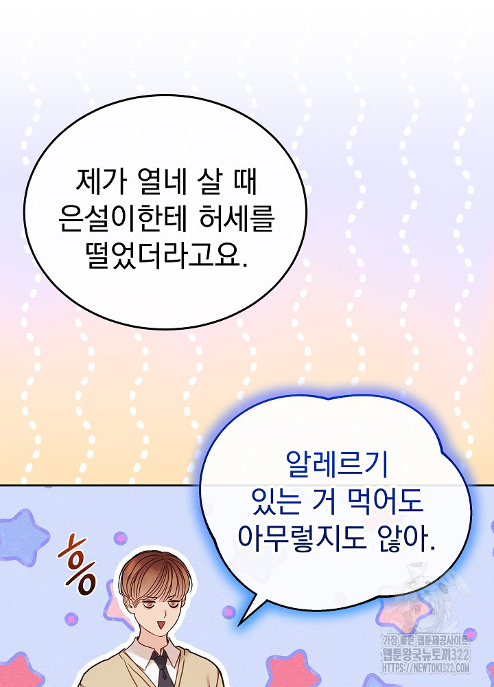 하얀 스캔들 24화 17