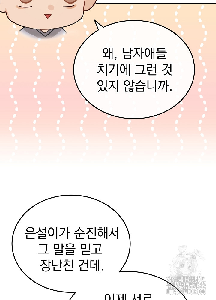 하얀 스캔들 24화 19