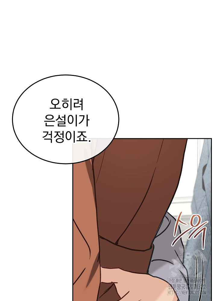 하얀 스캔들 24화 21
