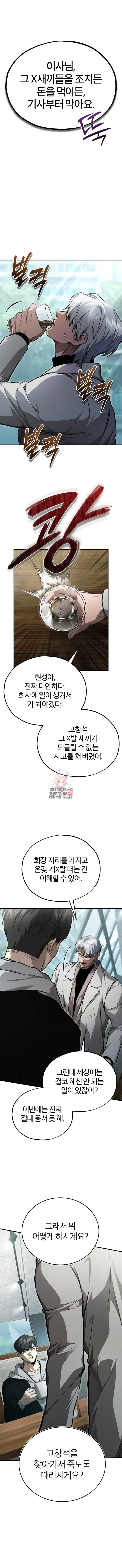 악의 등교 48화 1