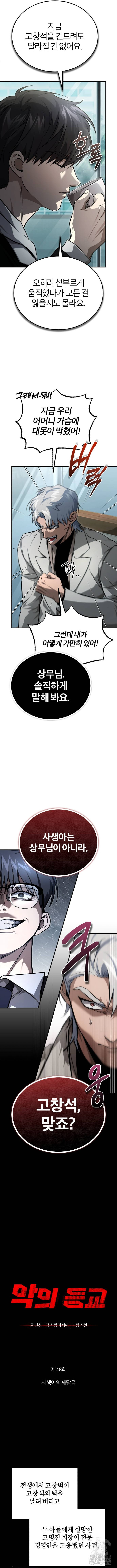 악의 등교 48화 2