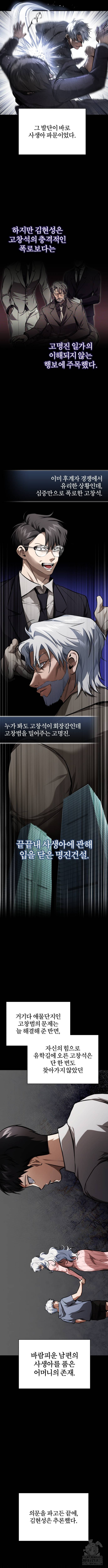 악의 등교 48화 3