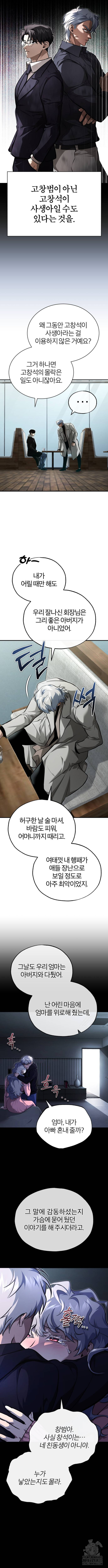 악의 등교 48화 4