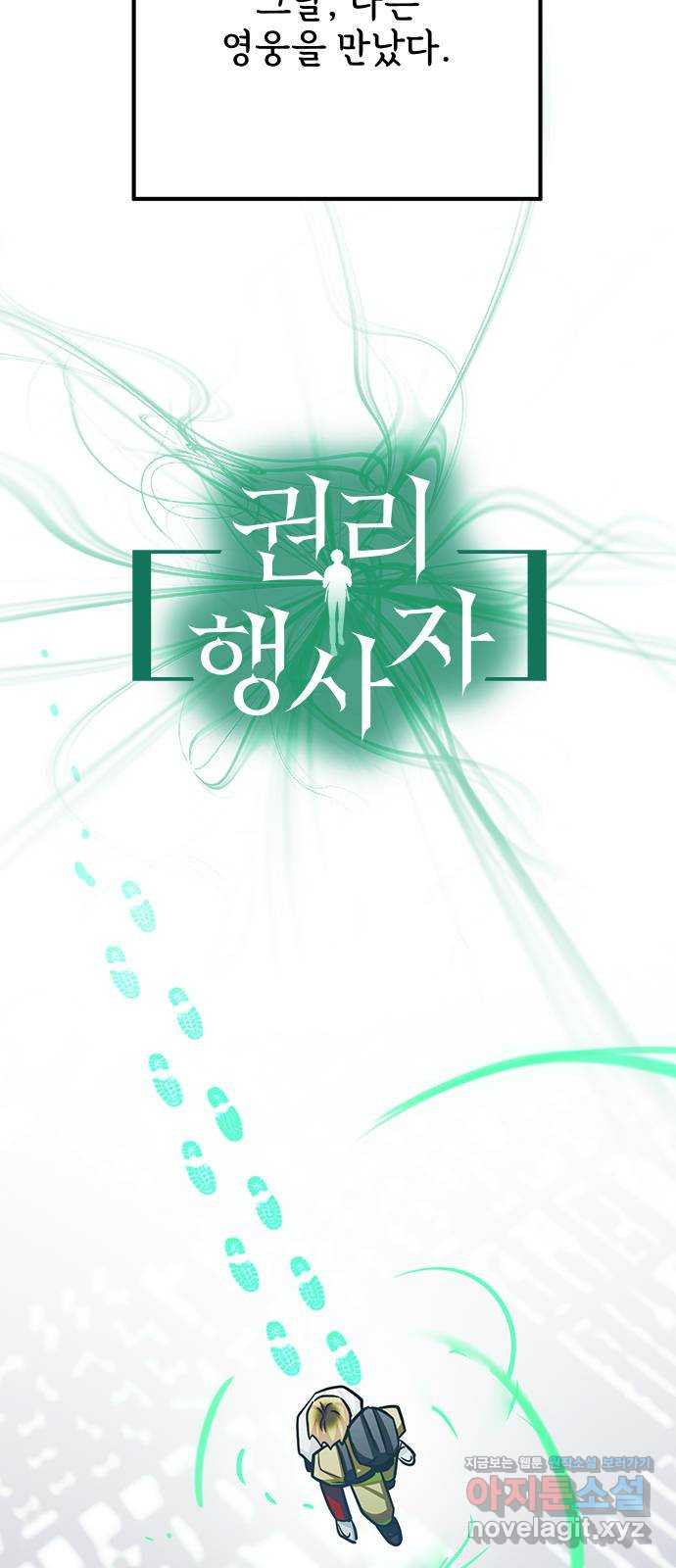 권리행사자 81화 : 인과 4
