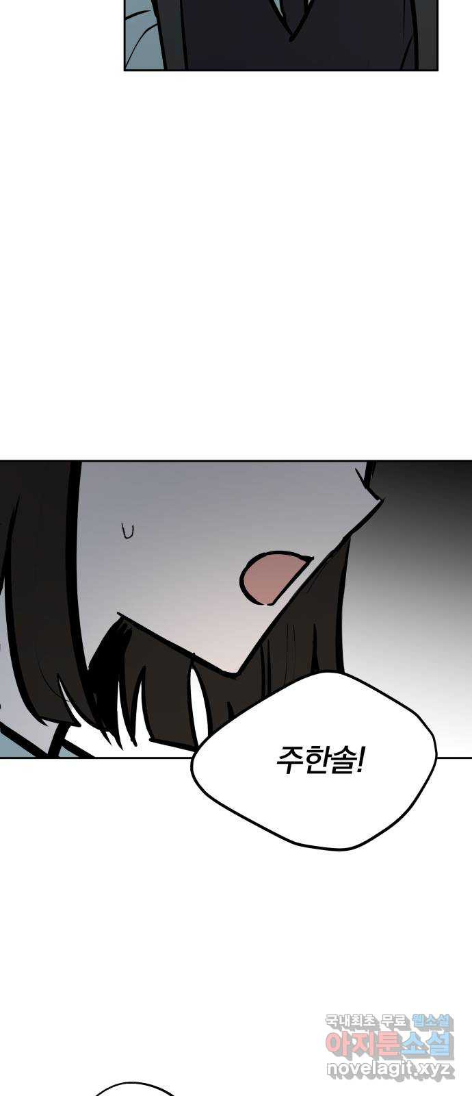 더티드레스 20화 트라우마 6