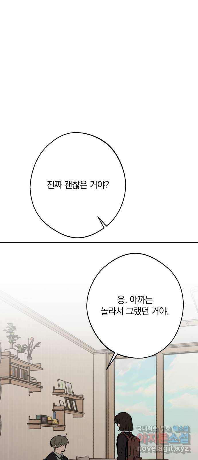 더티드레스 20화 트라우마 11