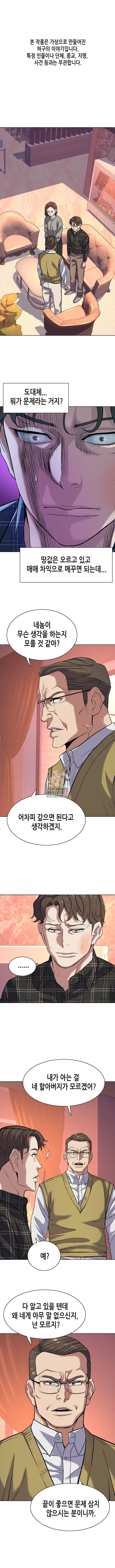 재벌집 막내아들 83화 1