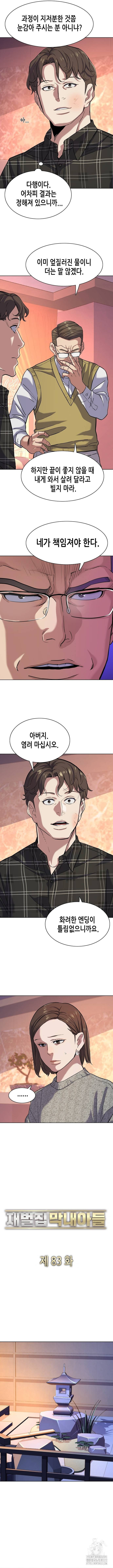재벌집 막내아들 83화 2