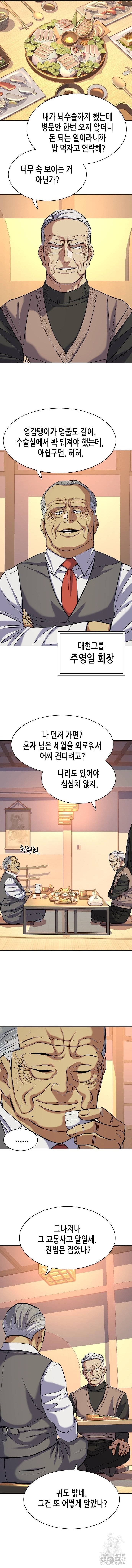 재벌집 막내아들 83화 3