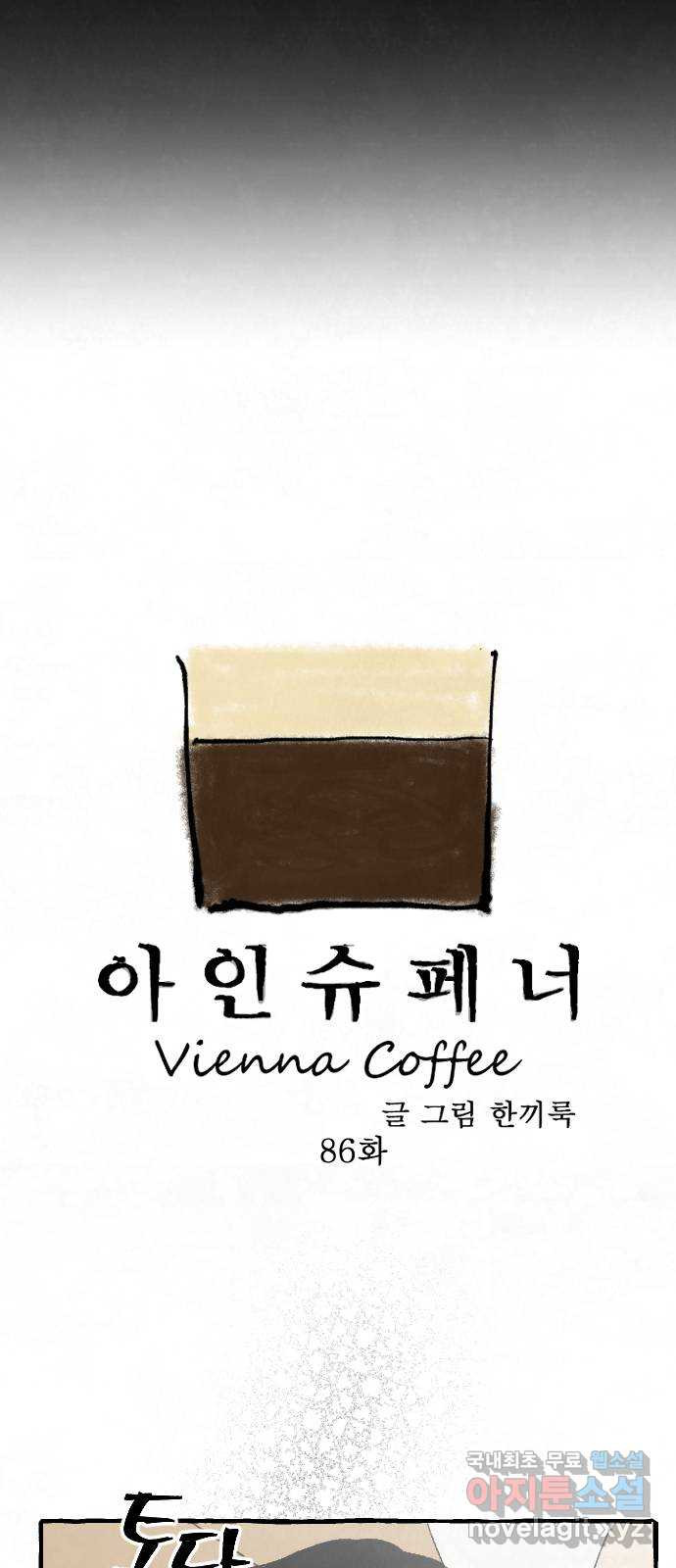 아인슈페너 86화 3