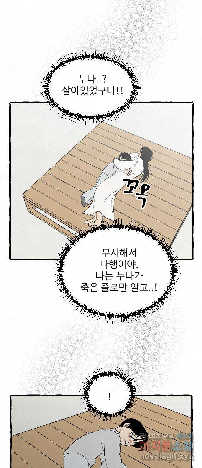 아인슈페너 86화 5