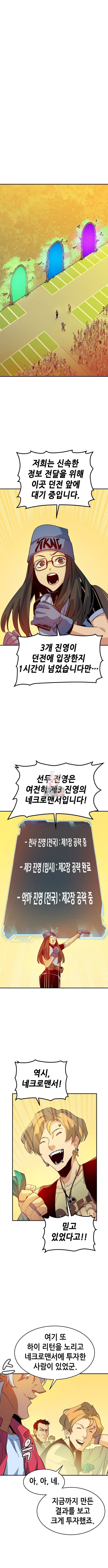 나 혼자 네크로맨서 116화 1