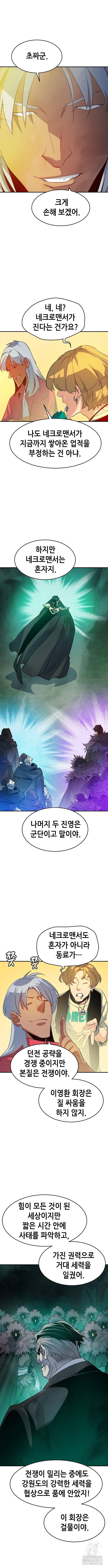 나 혼자 네크로맨서 116화 2