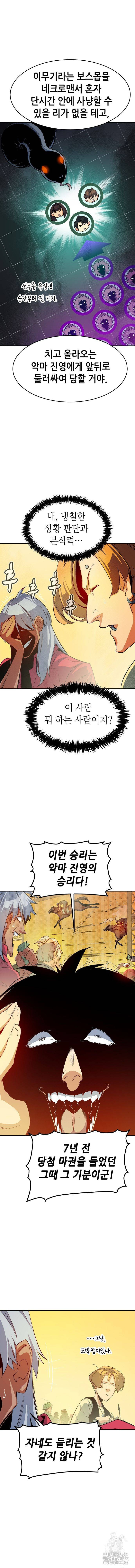나 혼자 네크로맨서 116화 3