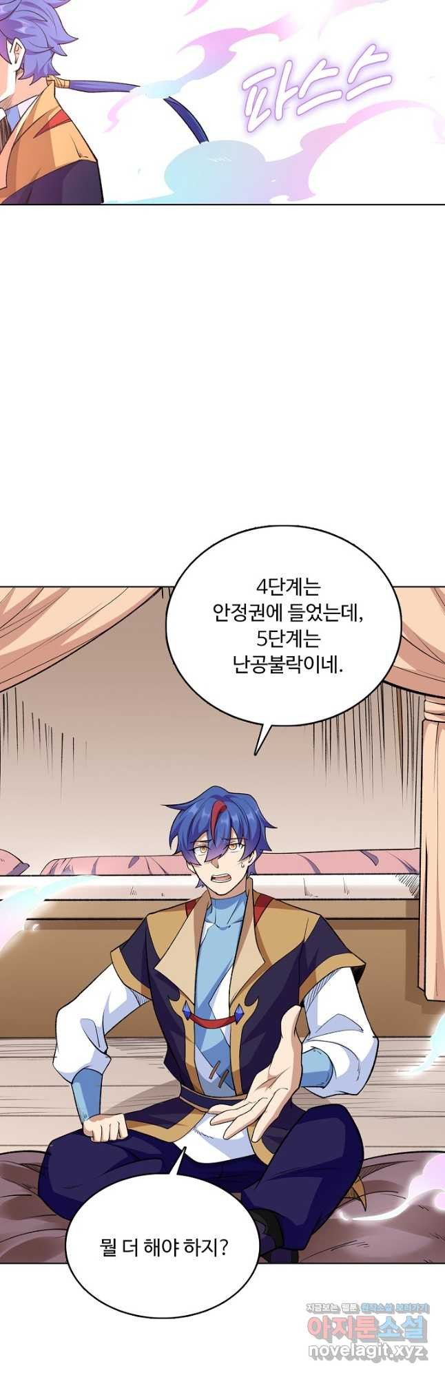 무도독존 401화 3