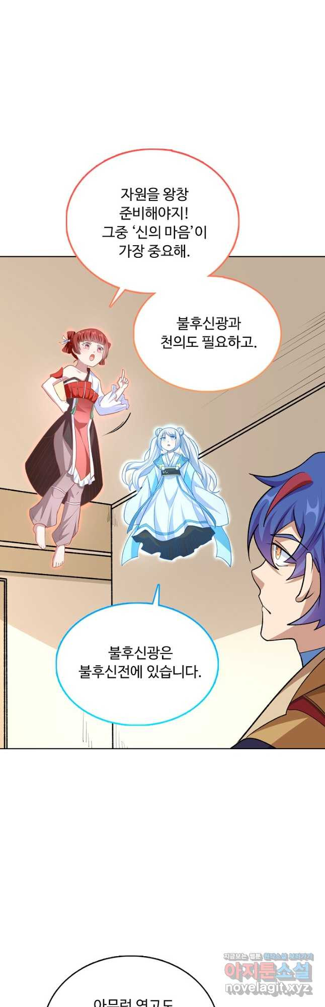 무도독존 401화 4
