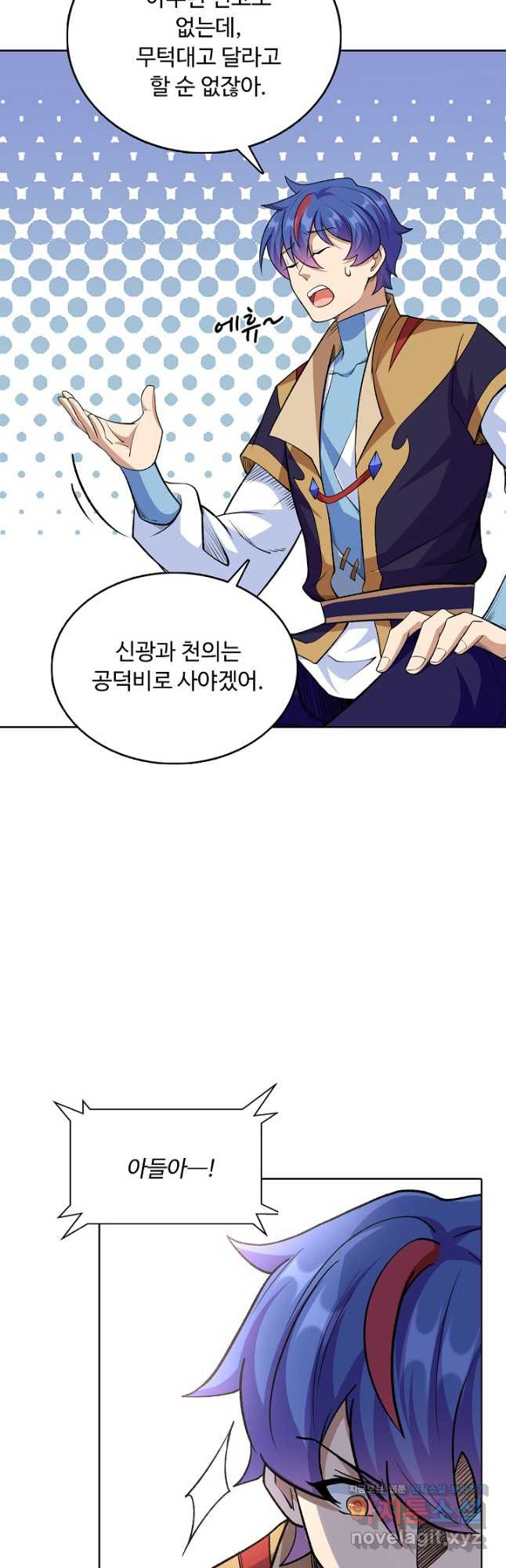 무도독존 401화 5