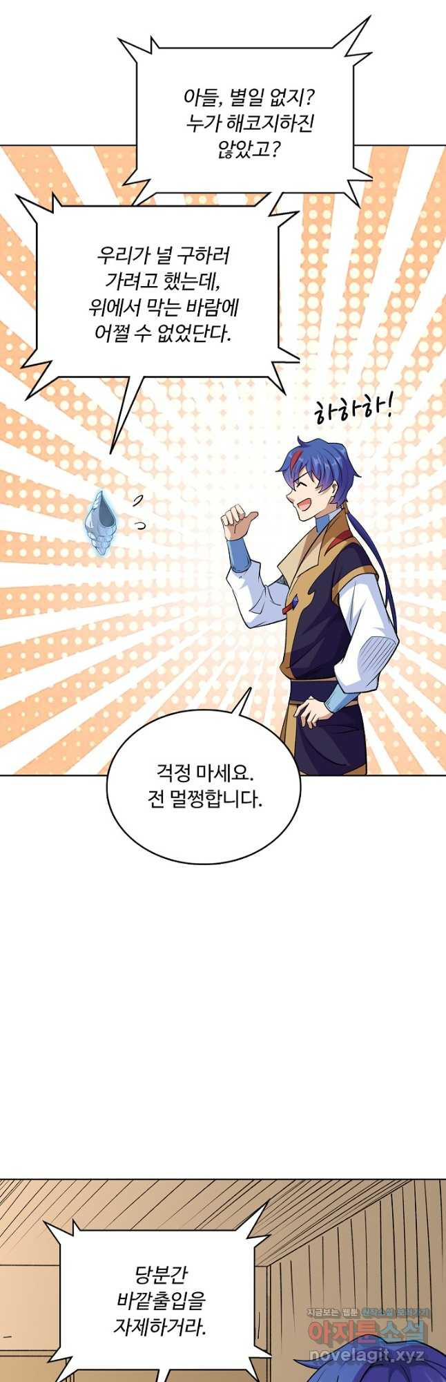 무도독존 401화 7