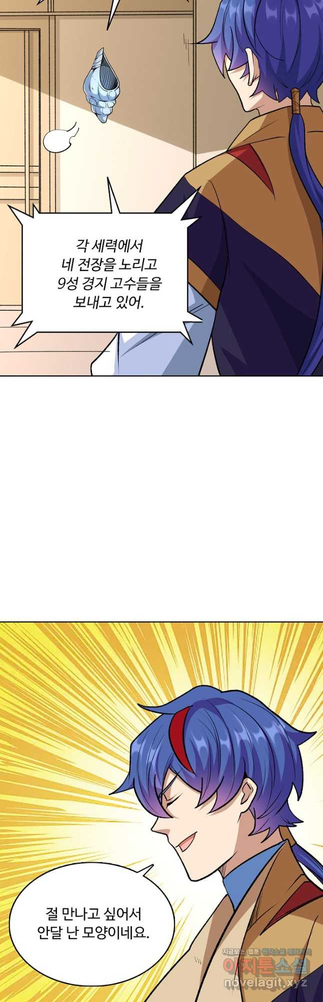 무도독존 401화 8