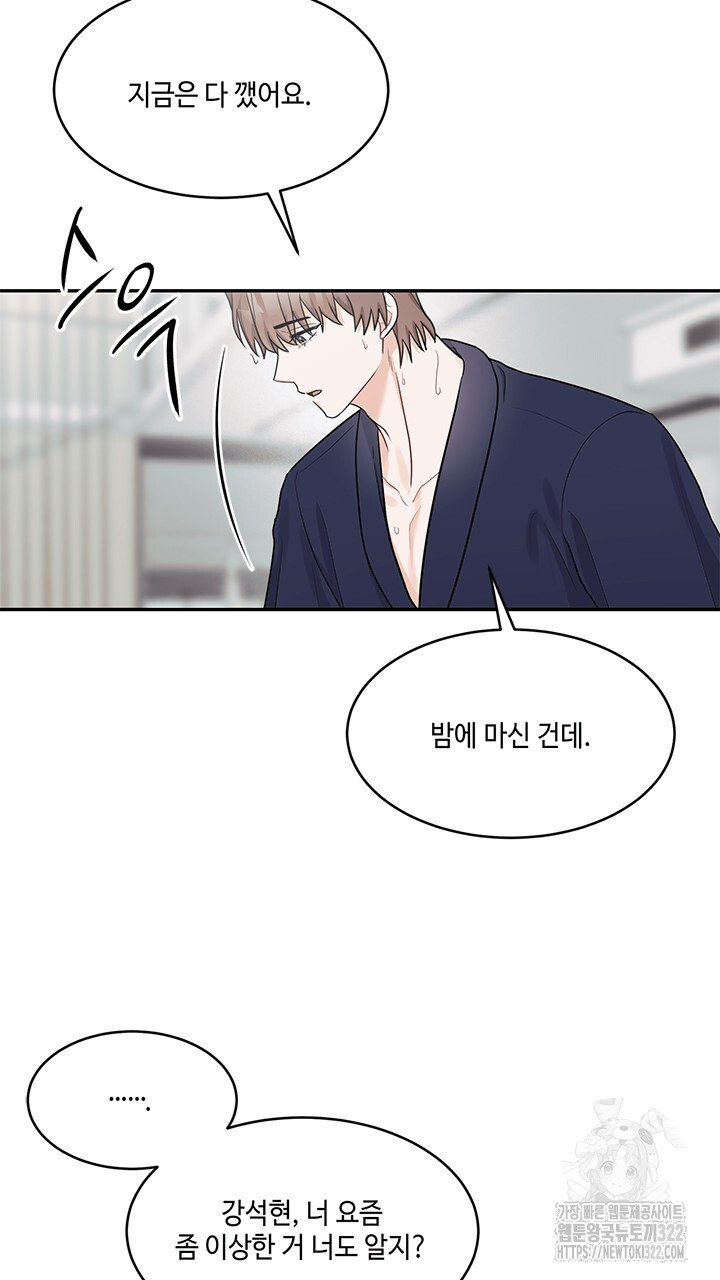 소서: 여름의 시작 28화 13