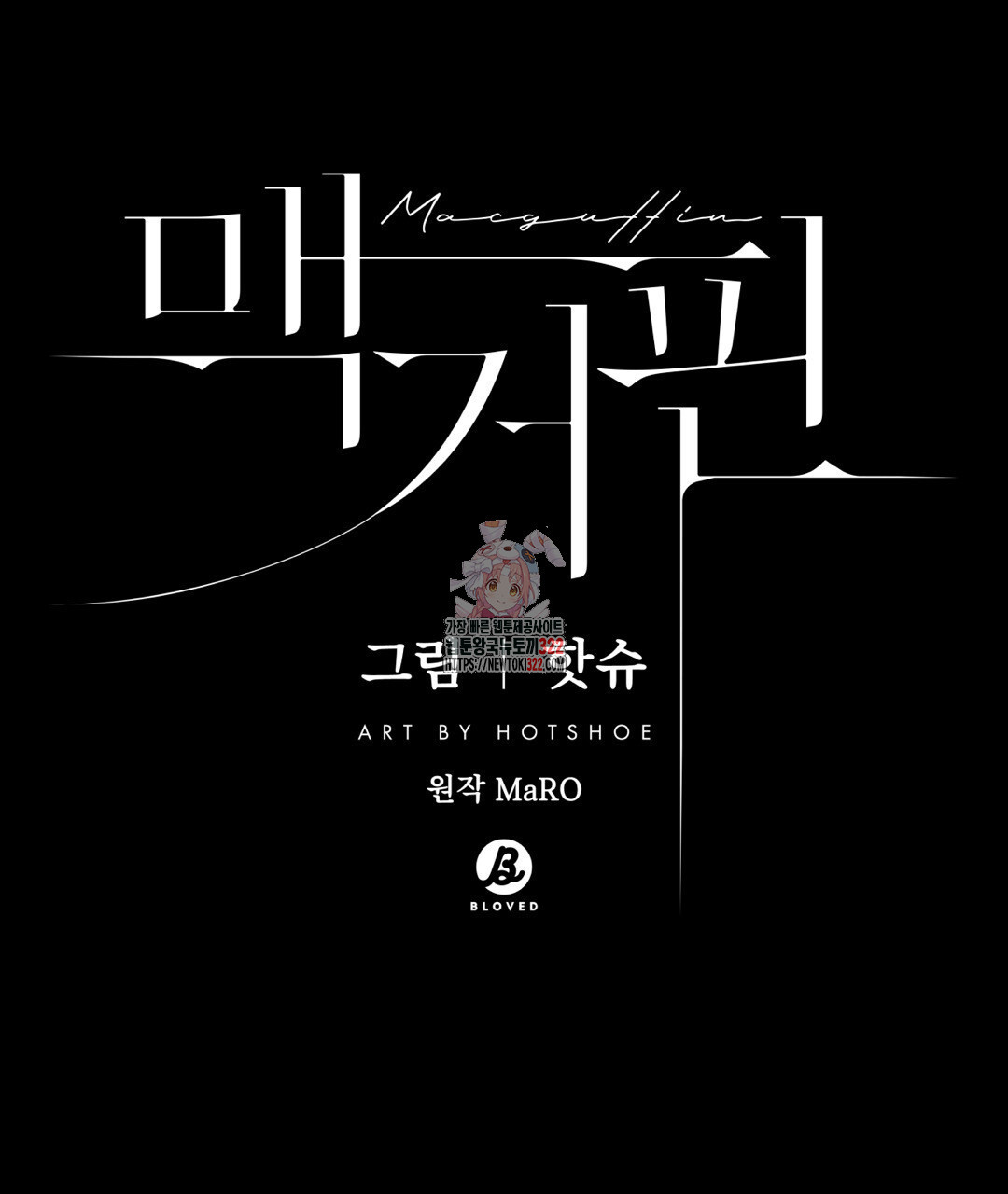 맥거핀 39화 1