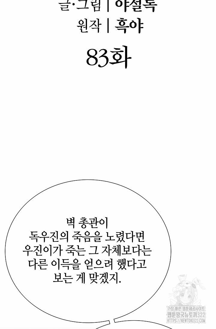 쌍호전 83화 2