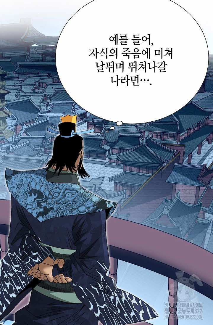쌍호전 83화 3