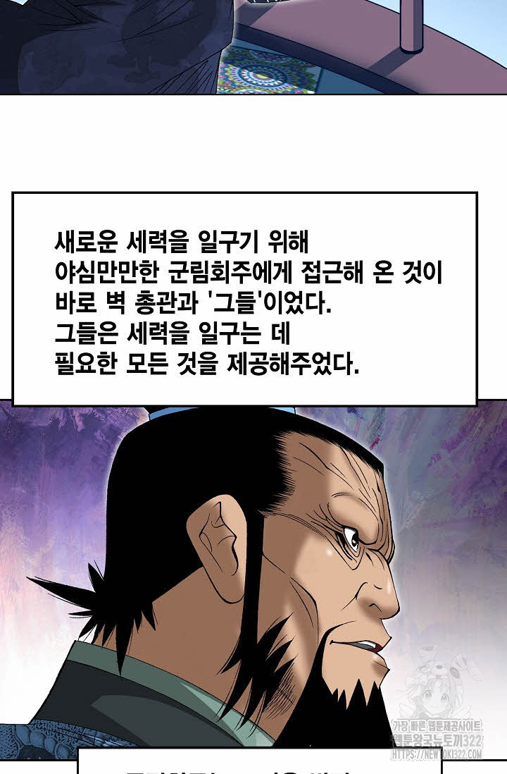 쌍호전 83화 4