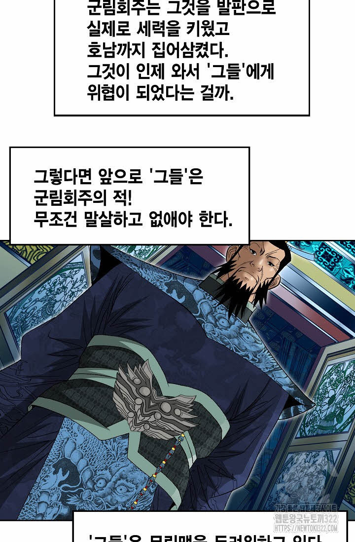 쌍호전 83화 5