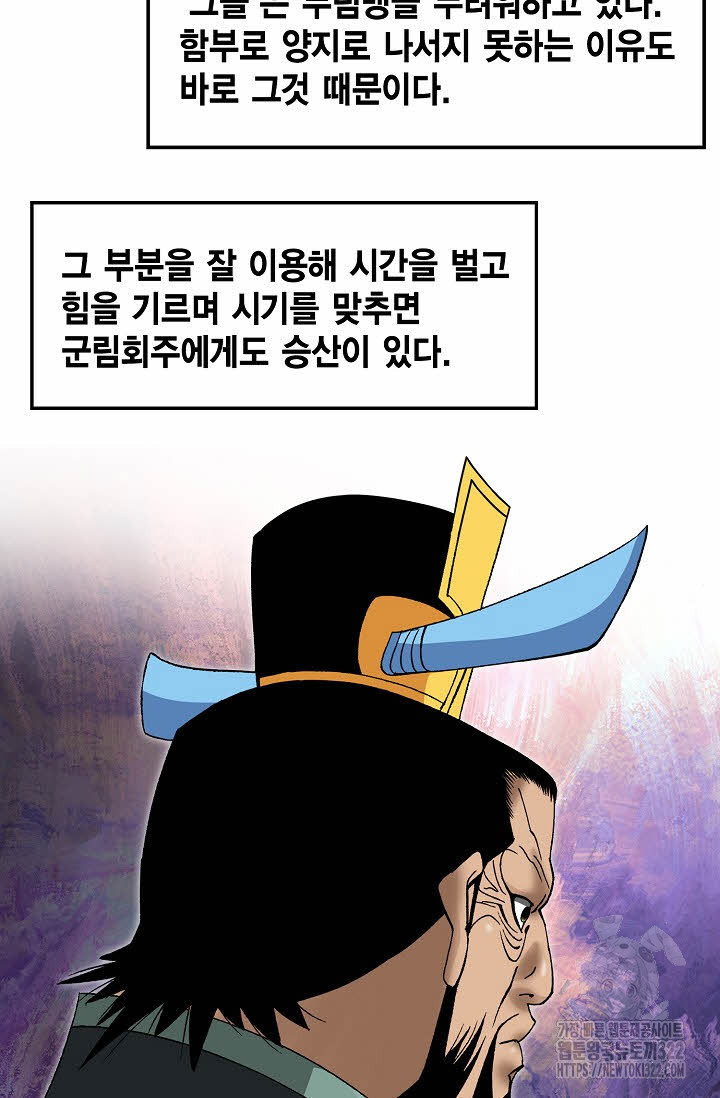 쌍호전 83화 6