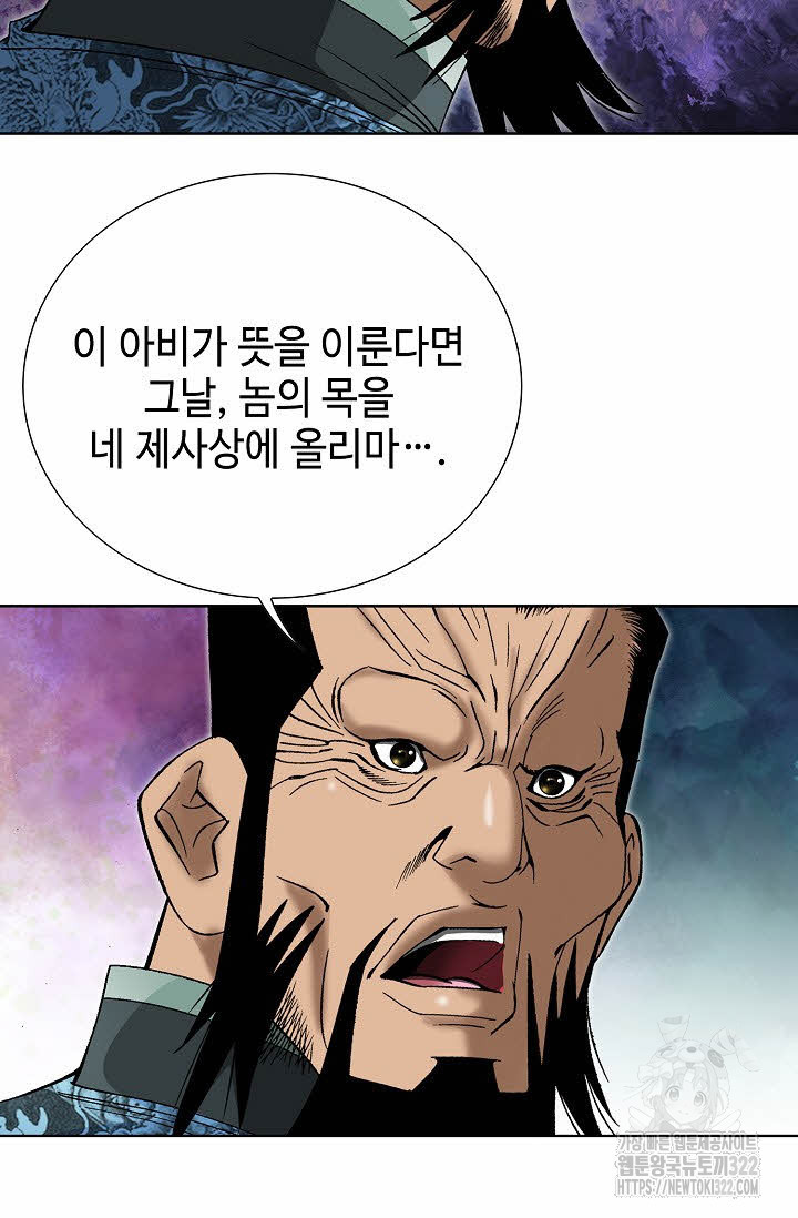 쌍호전 83화 7
