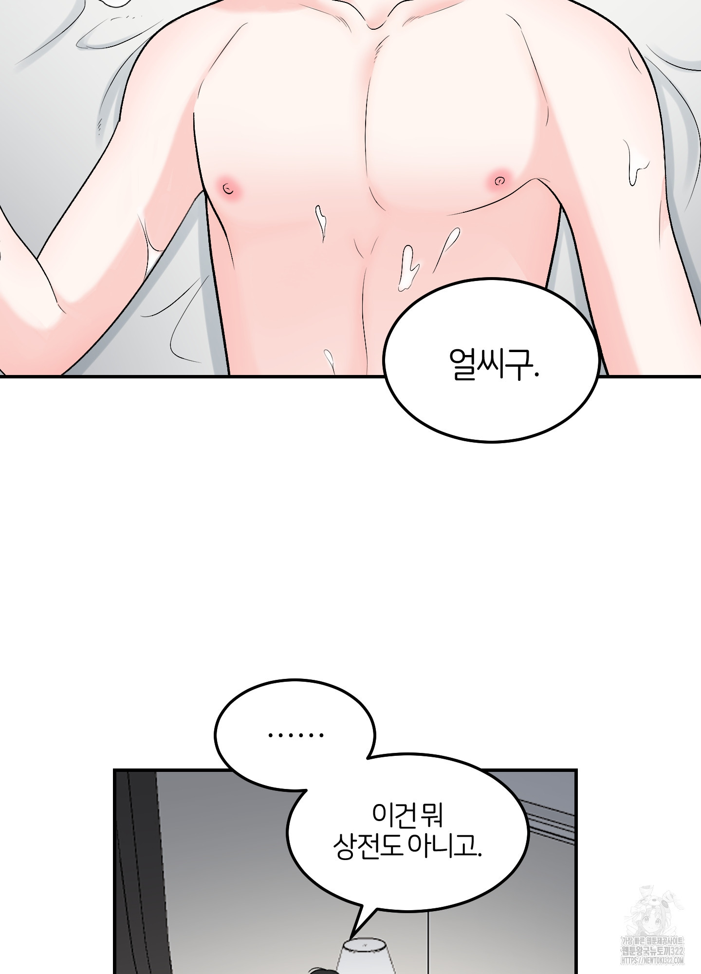 짝사랑의 제본 13화 4