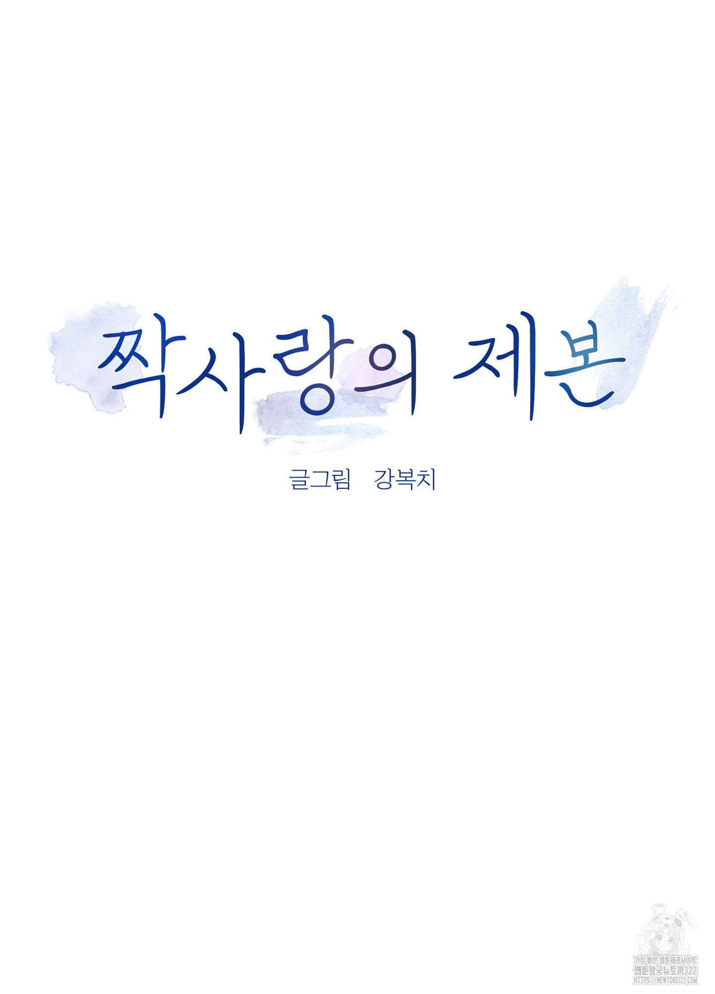 짝사랑의 제본 13화 9