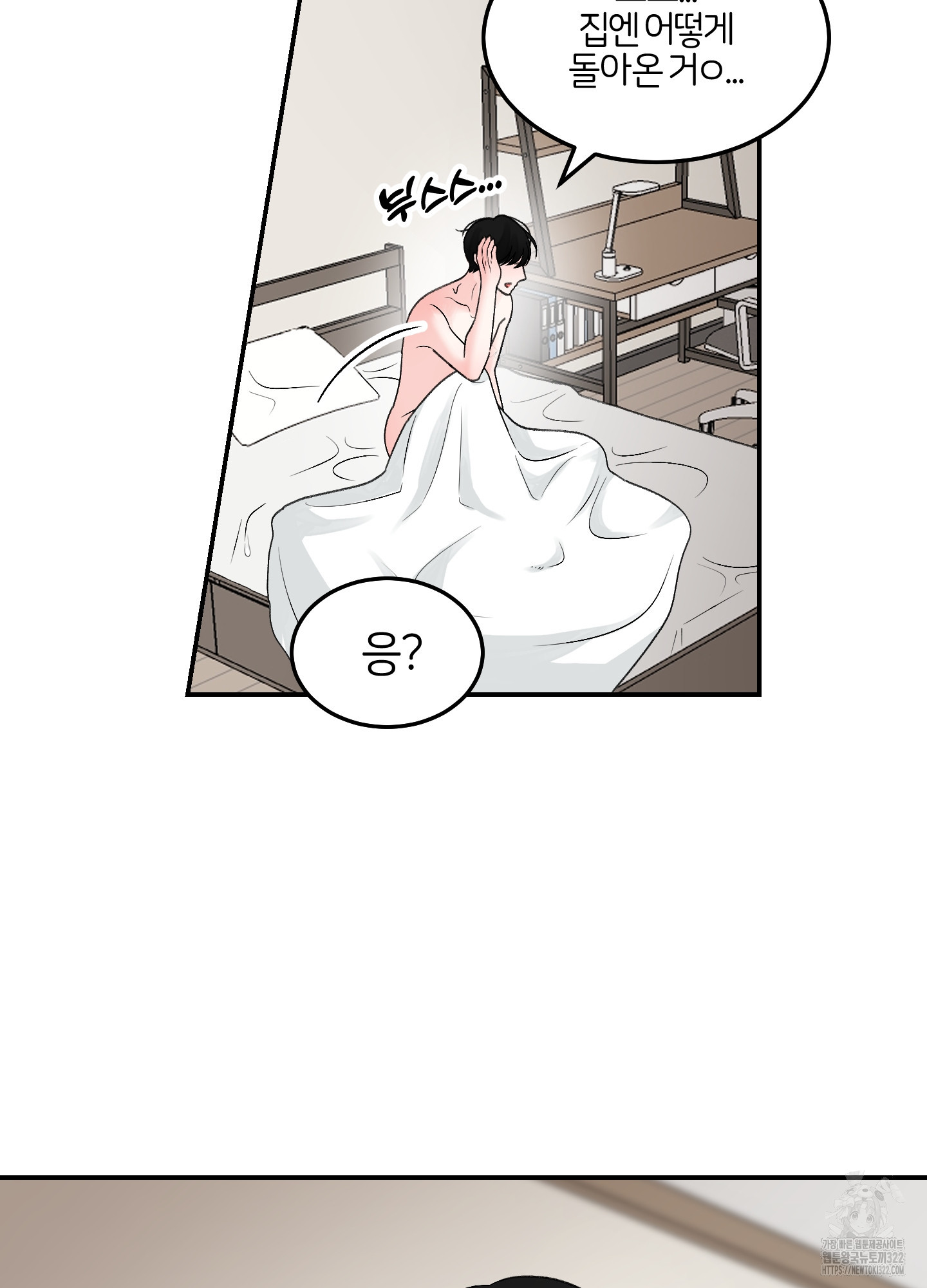 짝사랑의 제본 13화 14