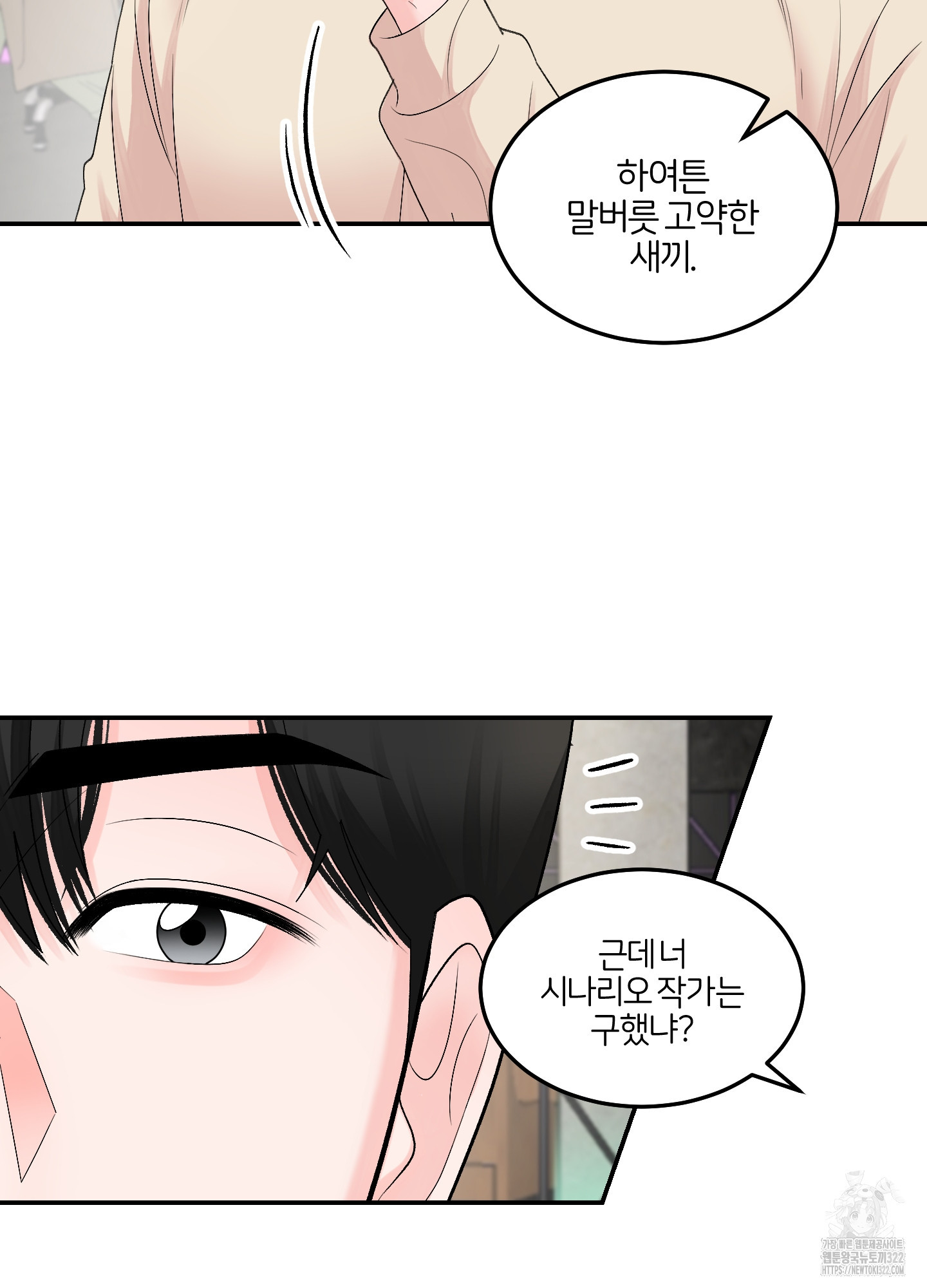 짝사랑의 제본 13화 23