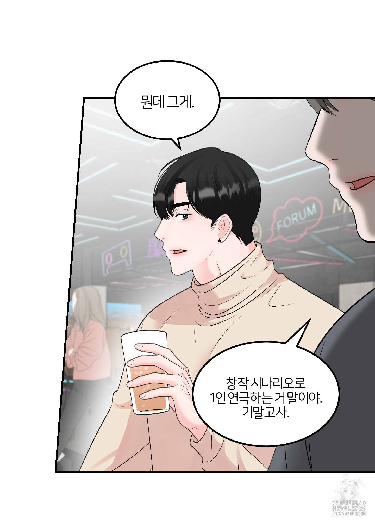 짝사랑의 제본 13화 24