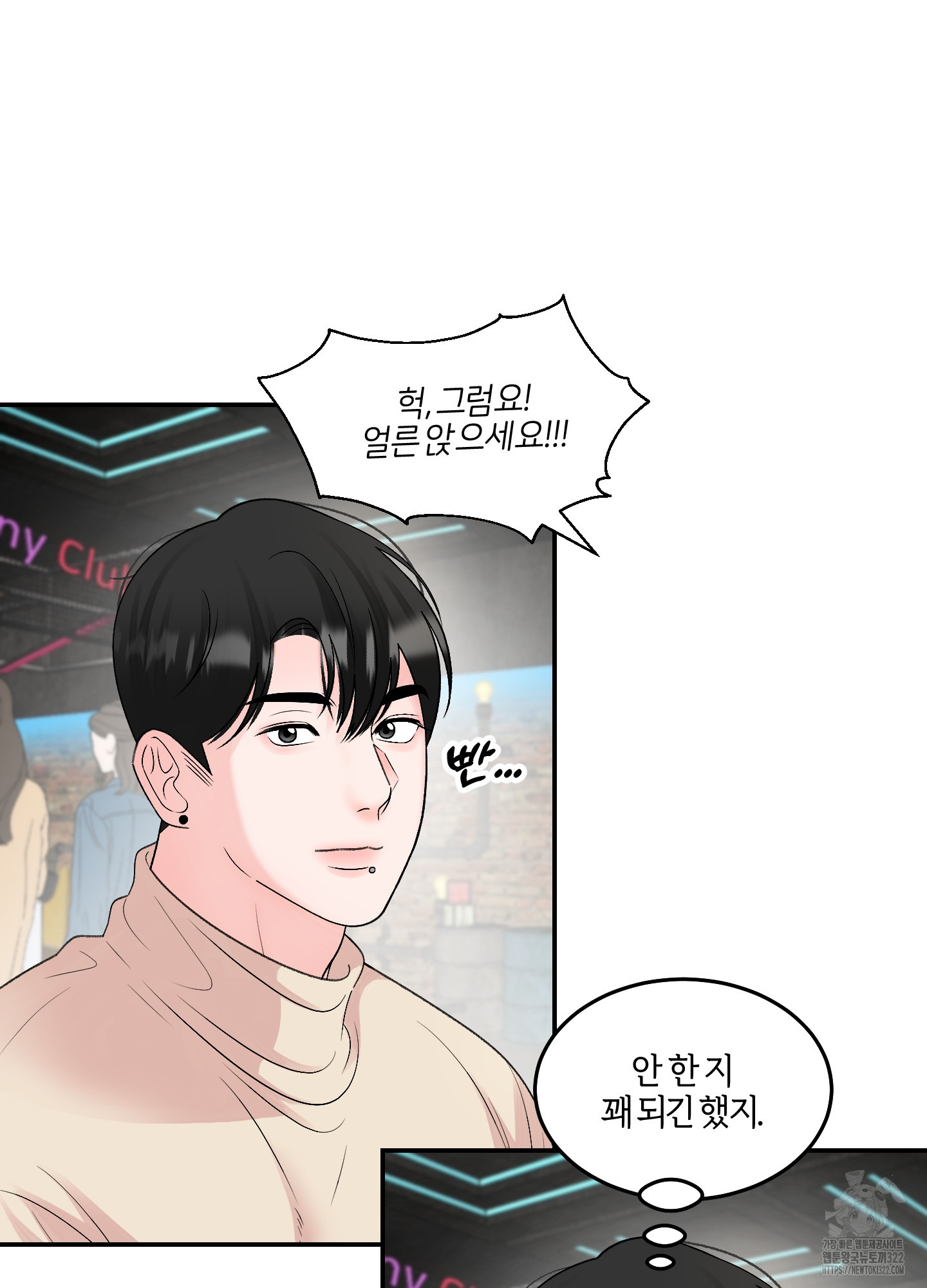 짝사랑의 제본 13화 28
