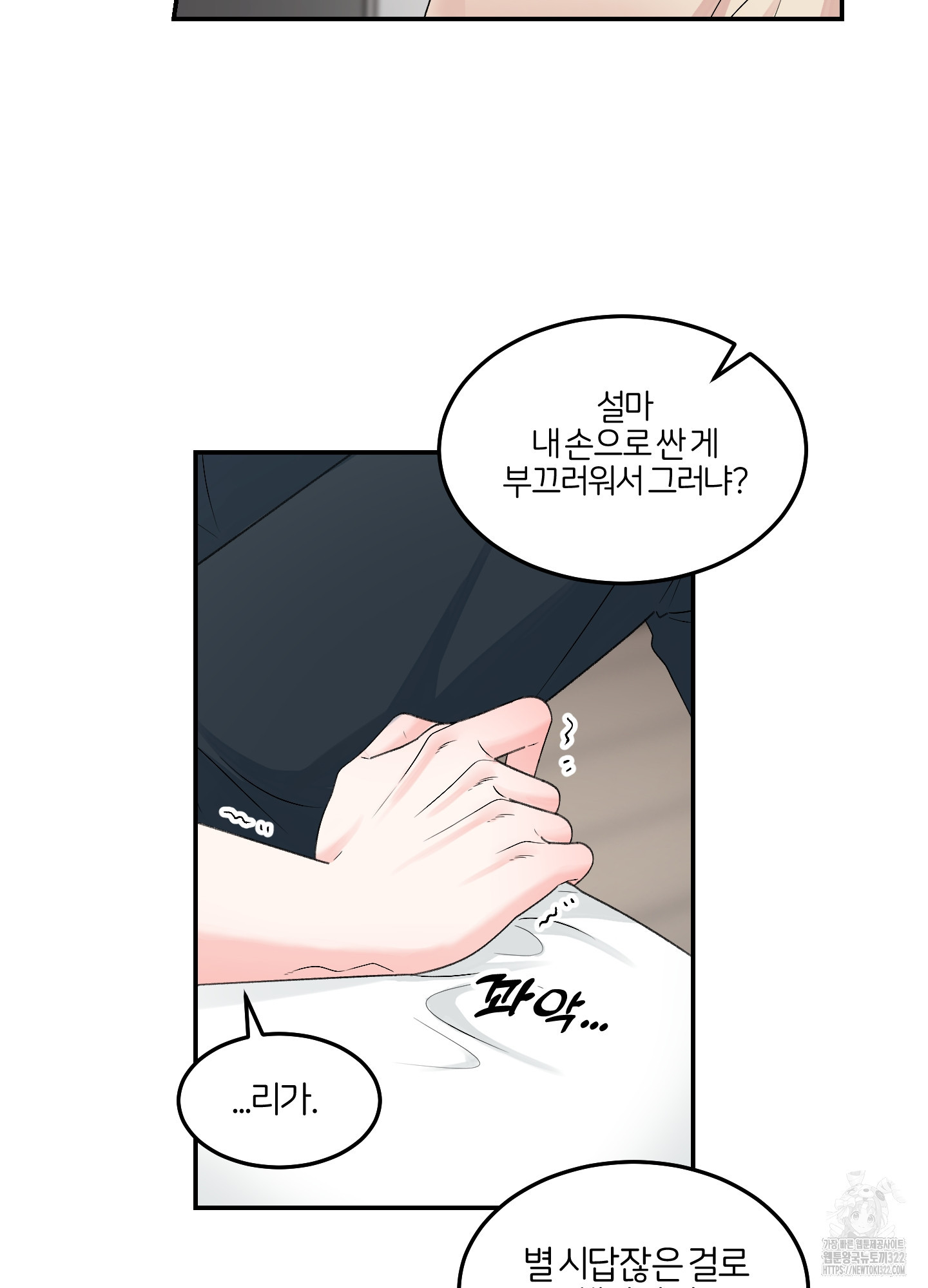 짝사랑의 제본 13화 54