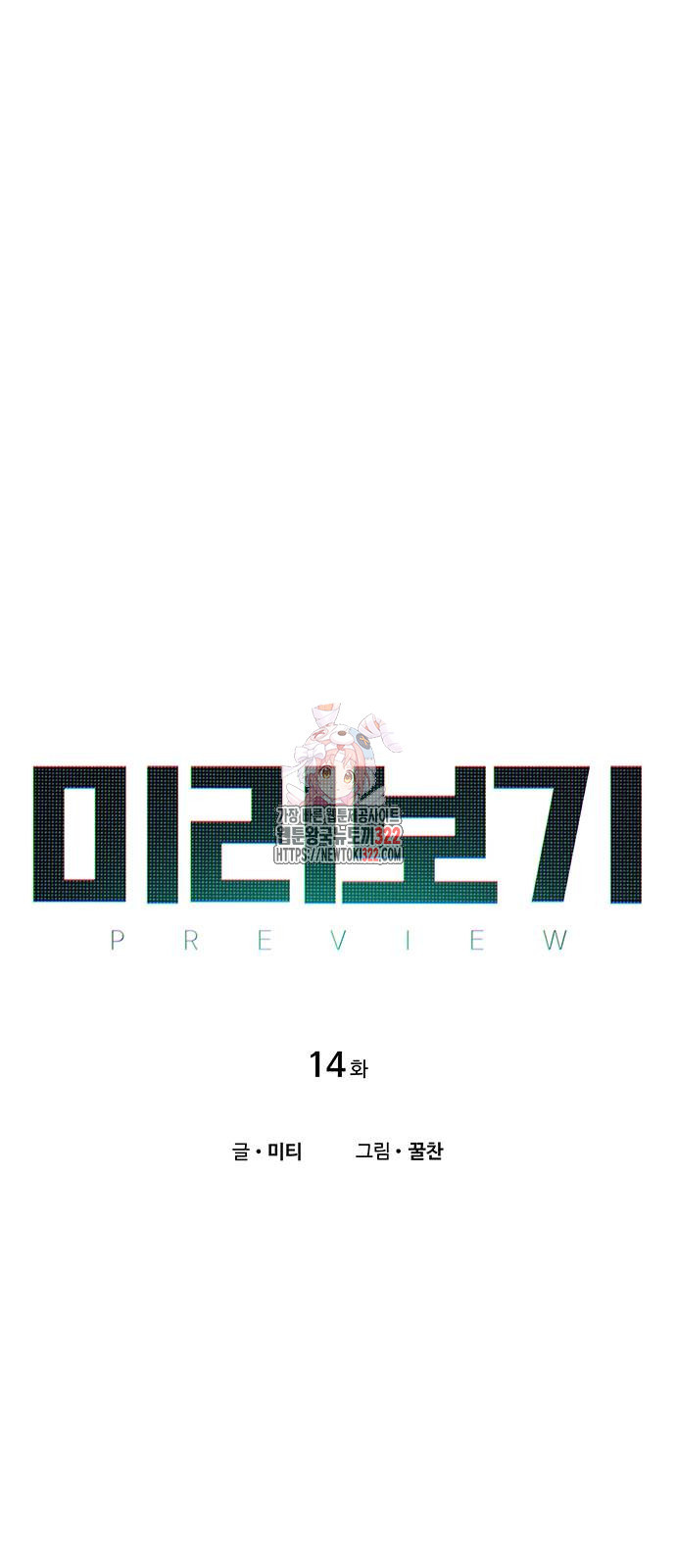 미리보기 14화 1