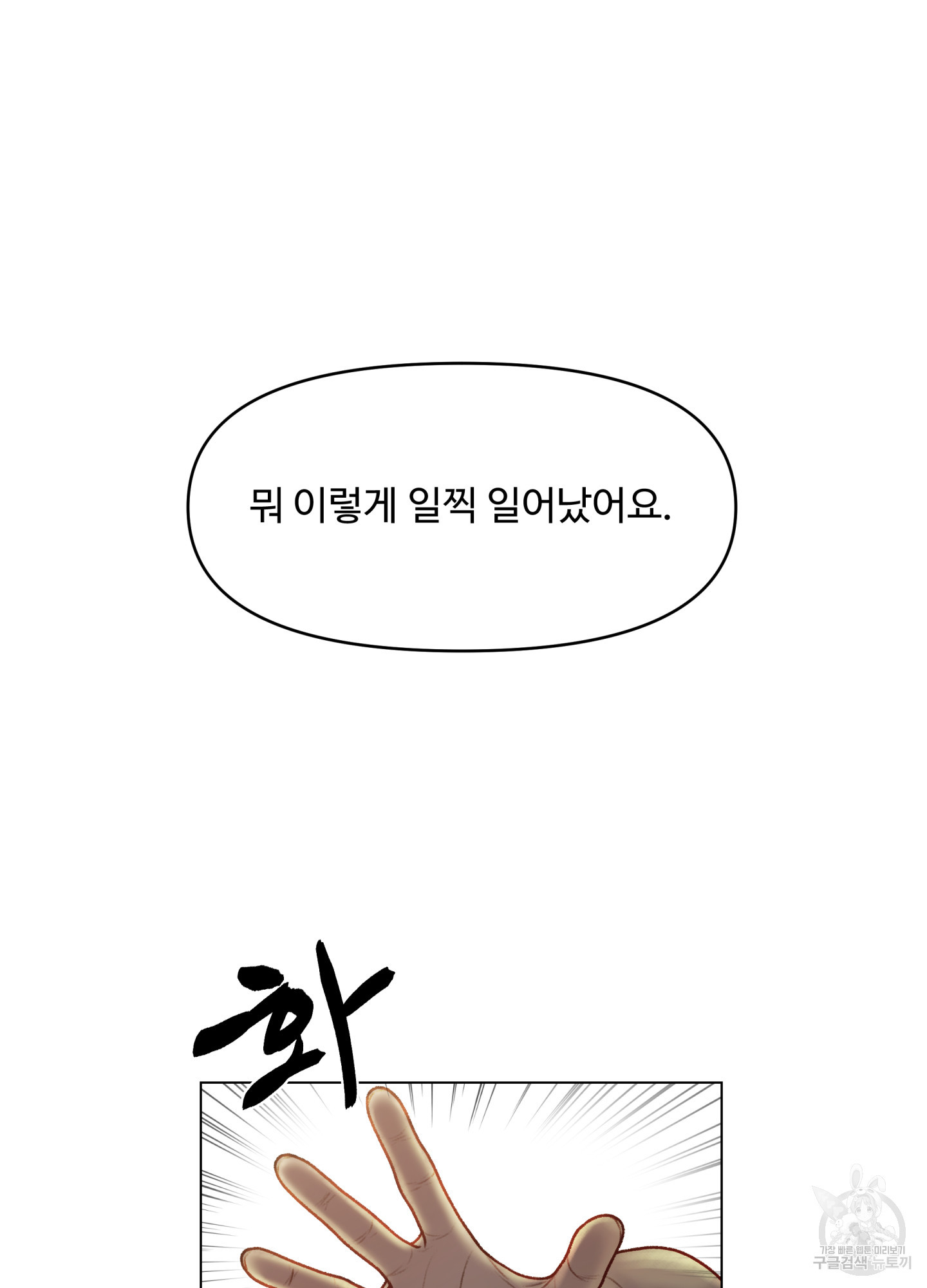 스픽업! (Speak up!) 3화 9