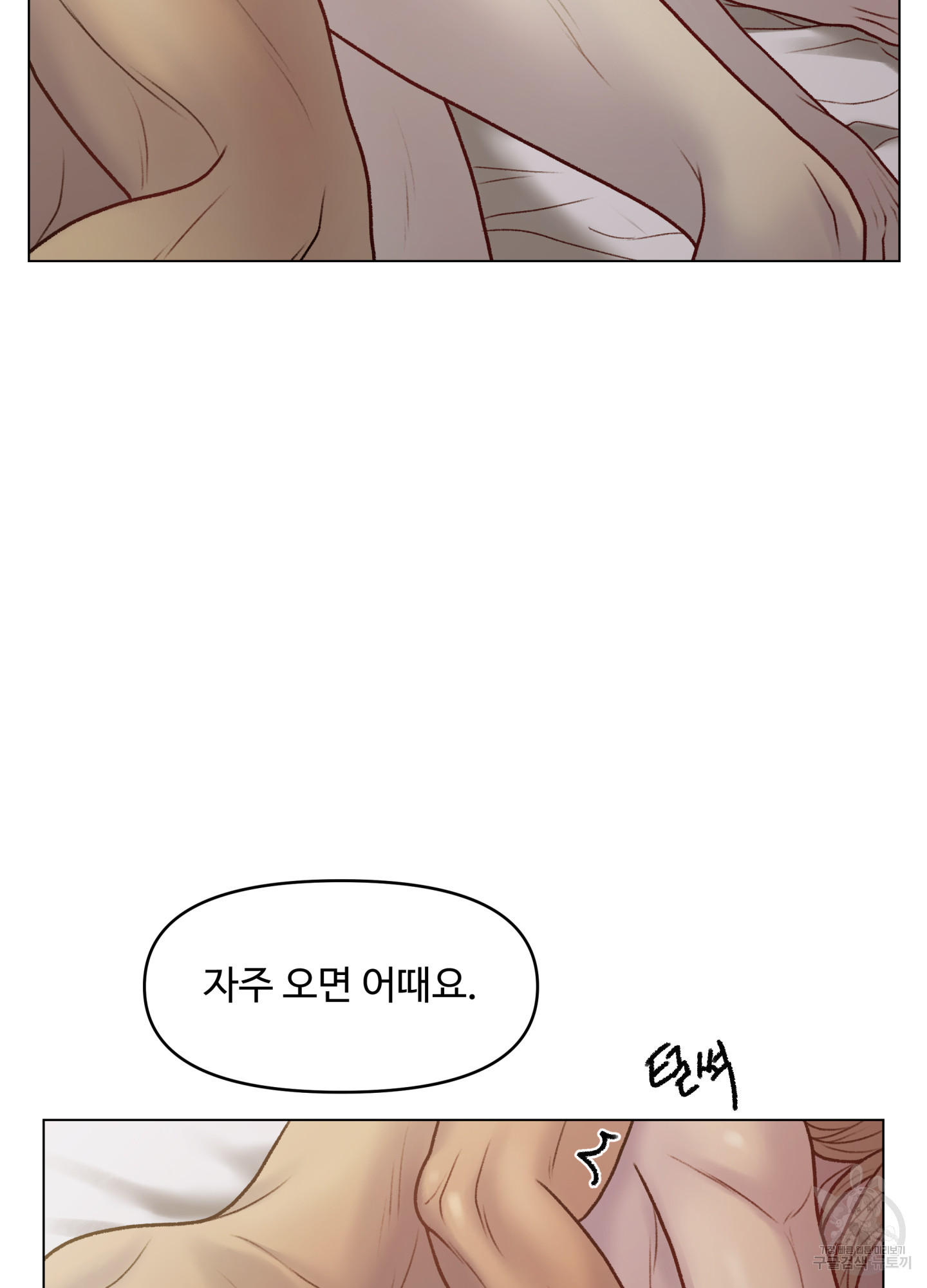 스픽업! (Speak up!) 3화 16