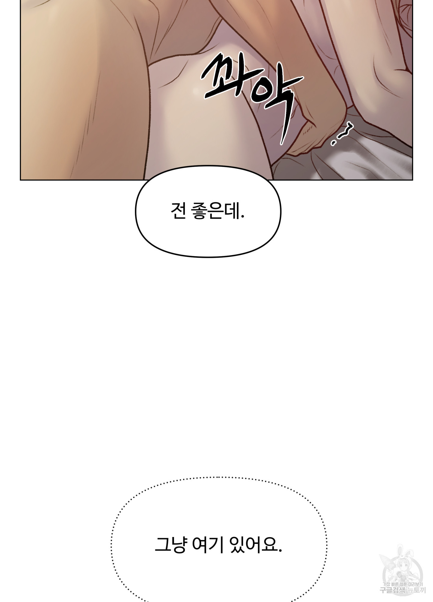 스픽업! (Speak up!) 3화 17
