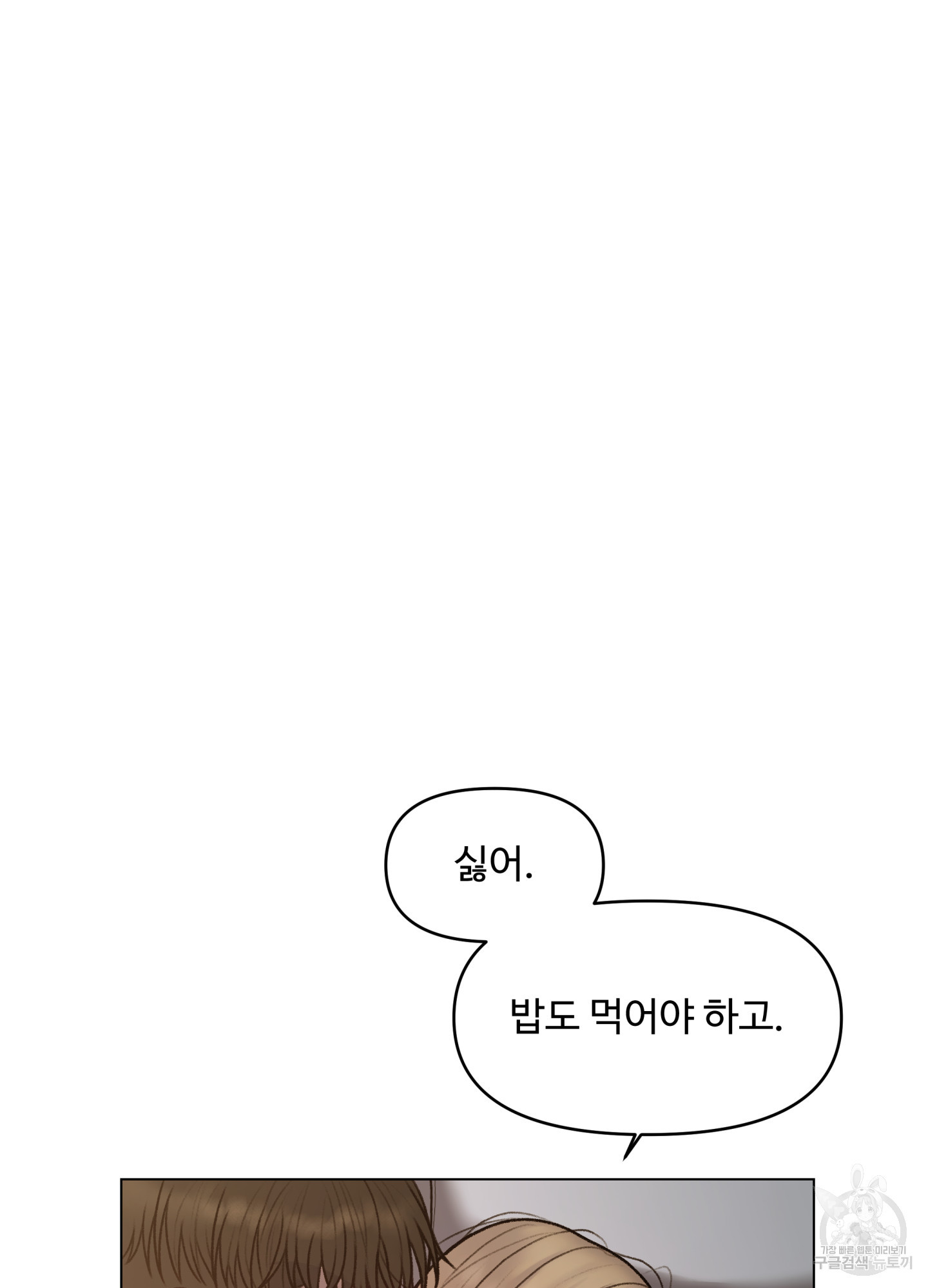 스픽업! (Speak up!) 3화 19