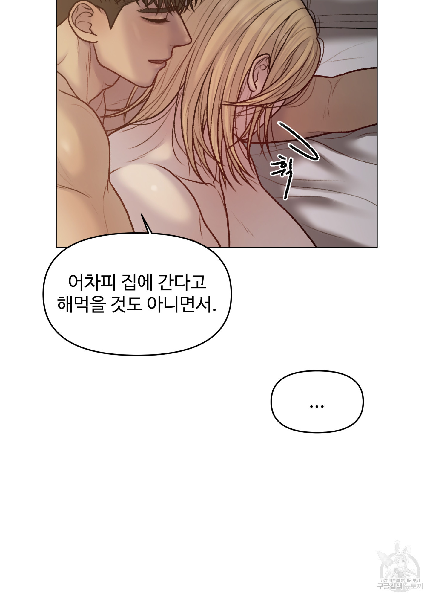 스픽업! (Speak up!) 3화 20