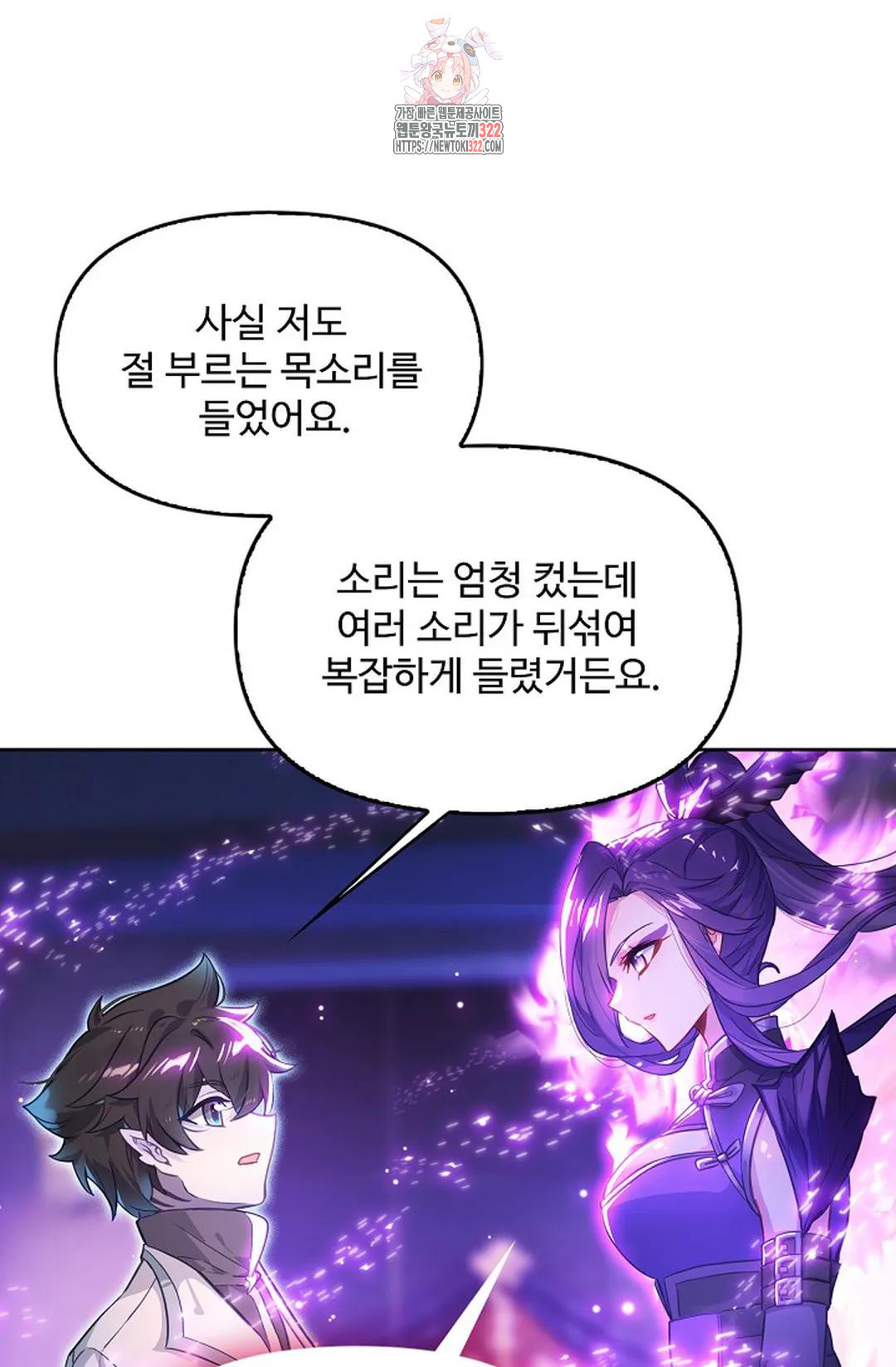 엘피스 전기:더 라스트 371화 6